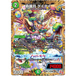 森翠月 ダイダイ【U】(24RP2 秘21/秘21 王道篇 第2弾 カイザー・オブ・ハイパードラゴン【DM24-RP2】)