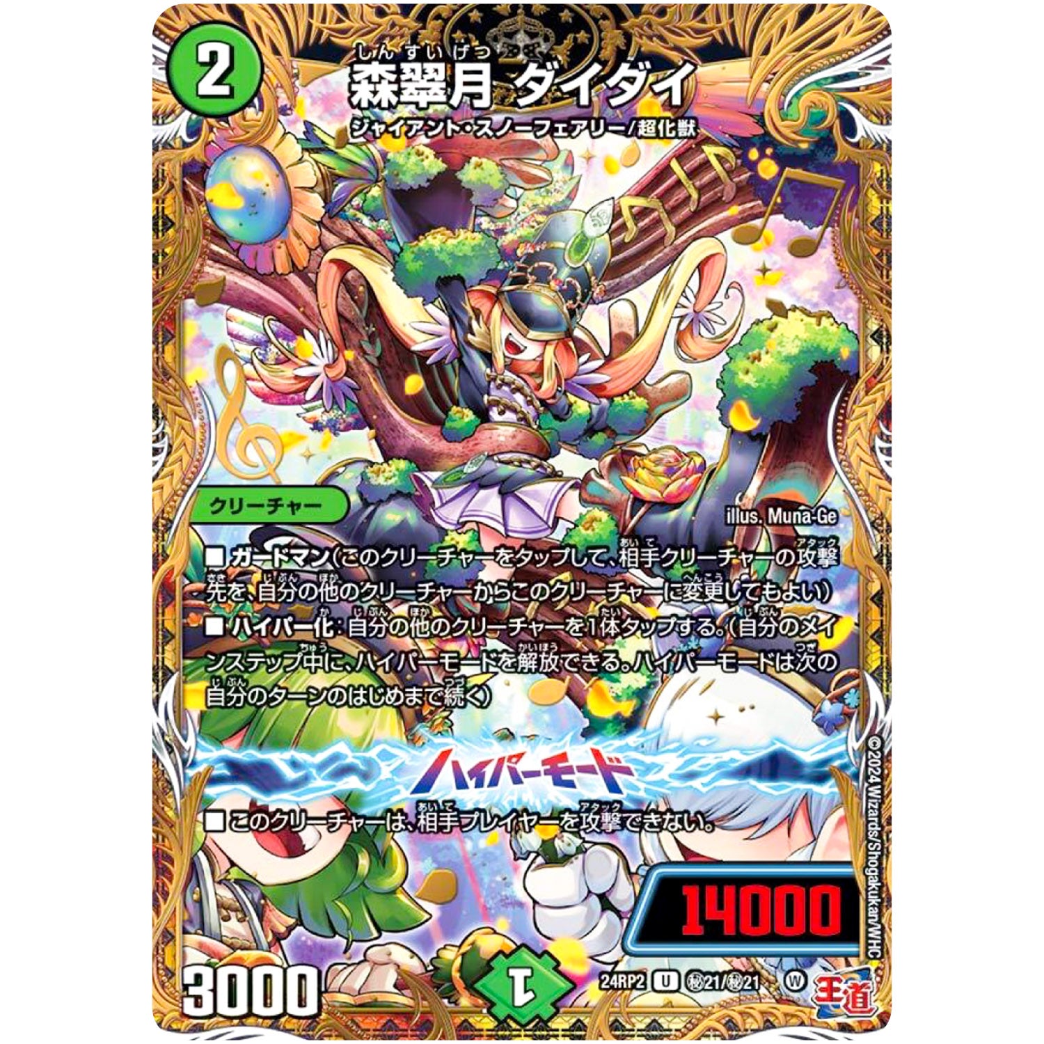 森翠月 ダイダイ【U】(24RP2 秘21/秘21 王道篇 第2弾 カイザー・オブ・ハイパードラゴン【DM24-RP2】)