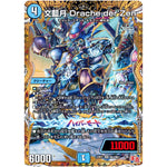 文藍月 Drache der'Zen【SR】(24RP2 秘3/秘21 王道篇 第2弾 カイザー・オブ・ハイパードラゴン【DM24-RP2】)