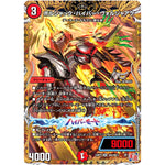 ボルシャック・ハイパー・ヴォルジャアク【SR】(24RP2 秘5/秘21 王道篇 第2弾 カイザー・オブ・ハイパードラゴン【DM24-RP2】)