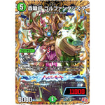 森翠月 ゴルファンタジスタ【SR】(24RP2 秘6/秘21 王道篇 第2弾 カイザー・オブ・ハイパードラゴン【DM24-RP2】)