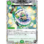 ベイB セガーレ【U】(24RP2 T10/T12 王道篇 第2弾 カイザー・オブ・ハイパードラゴン【DM24-RP2】)