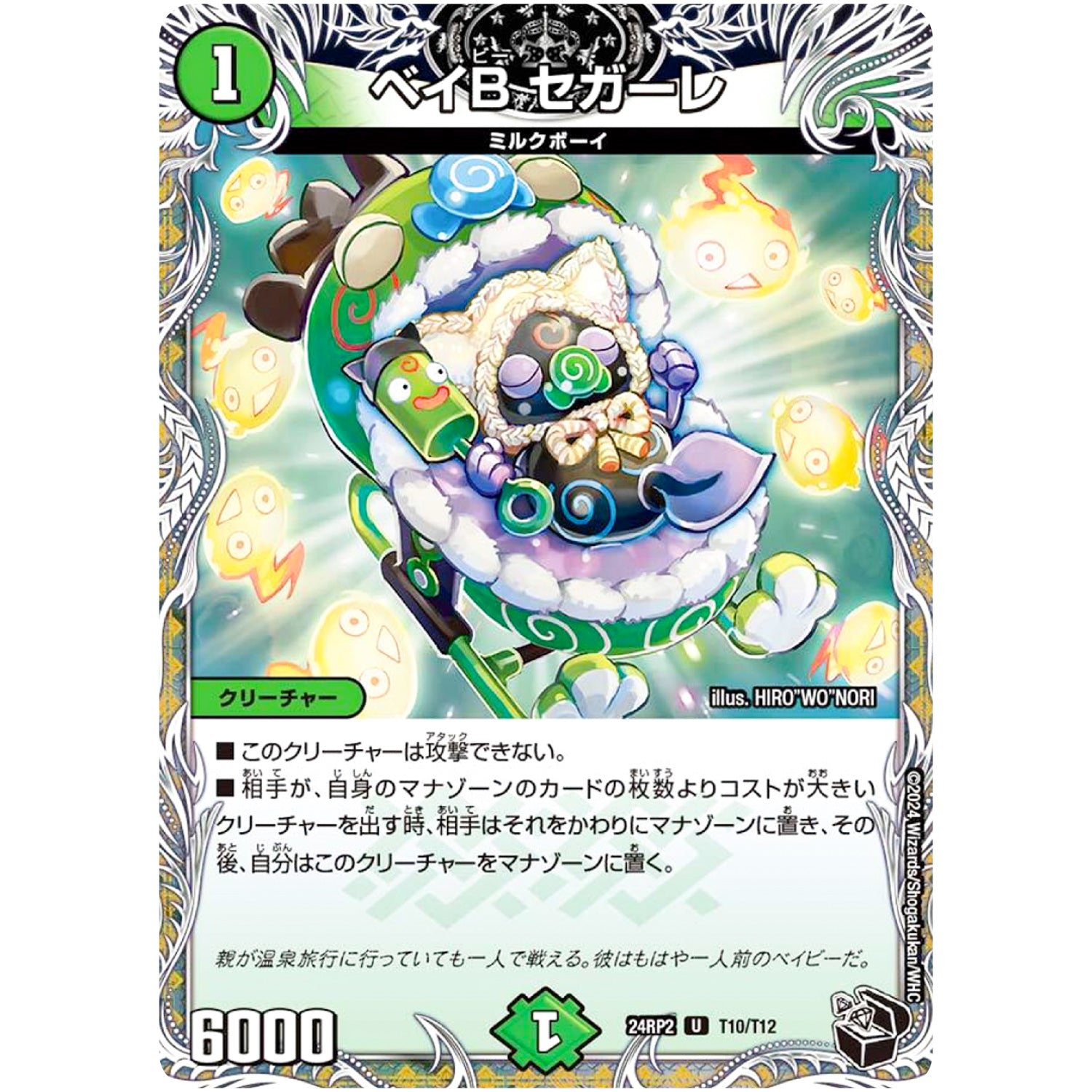 ベイB セガーレ【U】(24RP2 T10/T12 王道篇 第2弾 カイザー・オブ・ハイパードラゴン【DM24-RP2】)