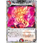 ドキンダムの禁炎霊【U】(24RP2 T11/T12 王道篇 第2弾 カイザー・オブ・ハイパードラゴン【DM24-RP2】)