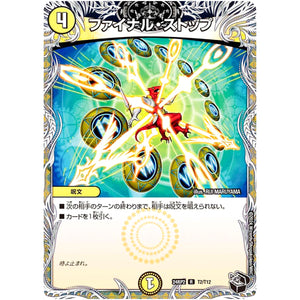 ファイナル・ストップ【R】(24RP2 T2/T12 王道篇 第2弾 カイザー・オブ・ハイパードラゴン【DM24-RP2】)