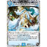 「世界をつなぐ柱」の天罰【R】(24RP2 T4/T12 王道篇 第2弾 カイザー・オブ・ハイパードラゴン【DM24-RP2】)