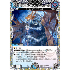 闇参謀グラン・ギニョール【R】(24RP2 T5/T12 王道篇 第2弾 カイザー・オブ・ハイパードラゴン【DM24-RP2】)