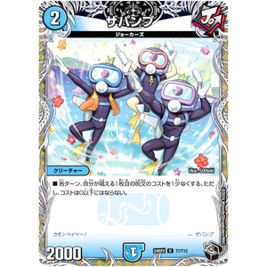 ザパンプ【U】(24RP2 T7/T12 王道篇 第2弾 カイザー・オブ・ハイパードラゴン【DM24-RP2】)