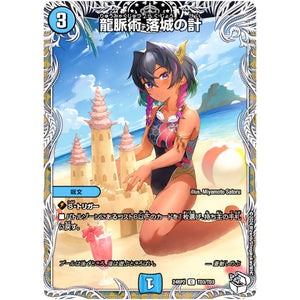 龍脈術 落城の計【C】(24RP2 TD3/TD3 王道篇 第2弾 カイザー・オブ・ハイパードラゴン【DM24-RP2】)