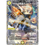 閃光の精霊カンビアーレ【SR】(24RP2 TR1/TR11 王道篇 第2弾 カイザー・オブ・ハイパードラゴン【DM24-RP2】)