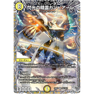 閃光の精霊カンビアーレ【SR】(24RP2 TR1/TR11 王道篇 第2弾 カイザー・オブ・ハイパードラゴン【DM24-RP2】)