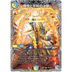 理想と平和の決断【SR】(24RP2 TR10/TR11 王道篇 第2弾 カイザー・オブ・ハイパードラゴン【DM24-RP2】)