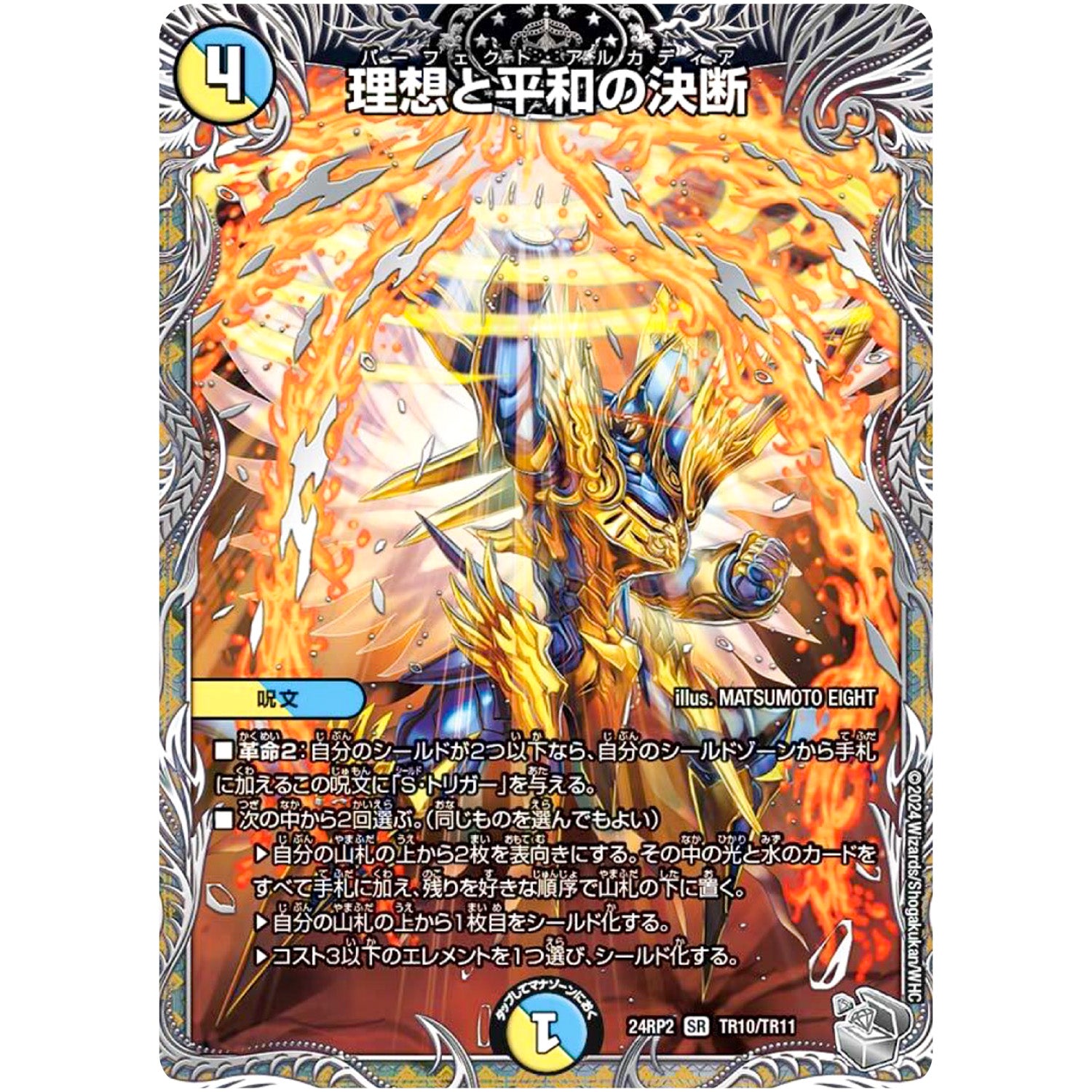理想と平和の決断【SR】(24RP2 TR10/TR11 王道篇 第2弾 カイザー・オブ・ハイパードラゴン【DM24-RP2】)