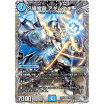 S級宇宙 アダムスキー【SR】(24RP2 TR2/TR11 王道篇 第2弾 カイザー・オブ・ハイパードラゴン【DM24-RP2】)