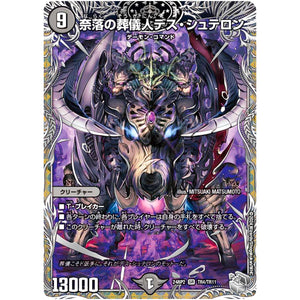 奈落の葬儀人デス・シュテロン【SR】(24RP2 TR4/TR11 王道篇 第2弾 カイザー・オブ・ハイパードラゴン【DM24-RP2】)