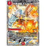 灼熱連鎖 テスタ・ロッサ【SR】(24RP2 TR5/TR11 王道篇 第2弾 カイザー・オブ・ハイパードラゴン【DM24-RP2】)