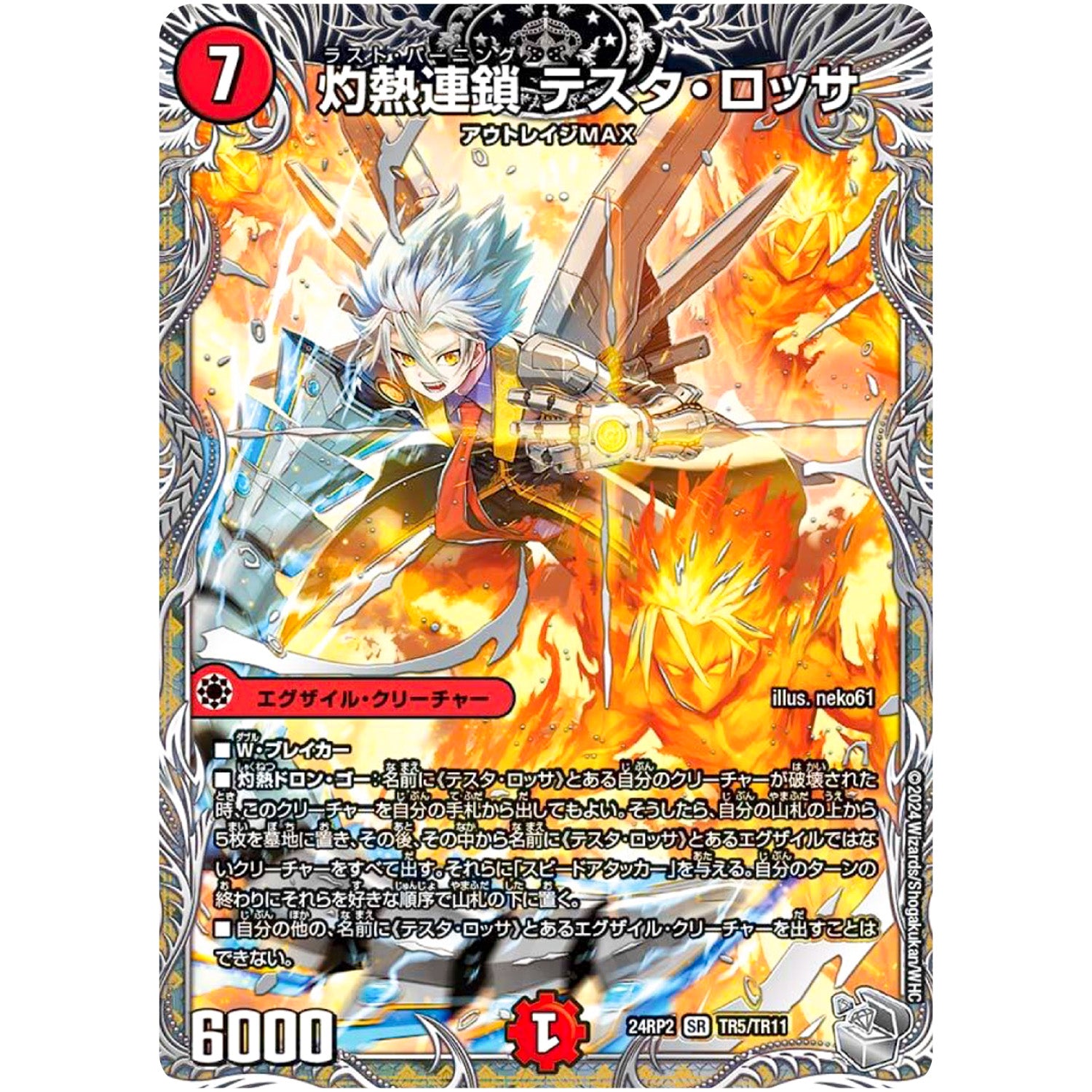 灼熱連鎖 テスタ・ロッサ【SR】(24RP2 TR5/TR11 王道篇 第2弾 カイザー・オブ・ハイパードラゴン【DM24-RP2】)