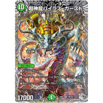 超神龍バイラス・カースド【SR】(24RP2 TR6/TR11 王道篇 第2弾 カイザー・オブ・ハイパードラゴン【DM24-RP2】)