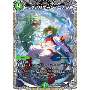ドラグハリケーン・エナジー【SR】(24RP2 TR7/TR11 王道篇 第2弾 カイザー・オブ・ハイパードラゴン【DM24-RP2】)