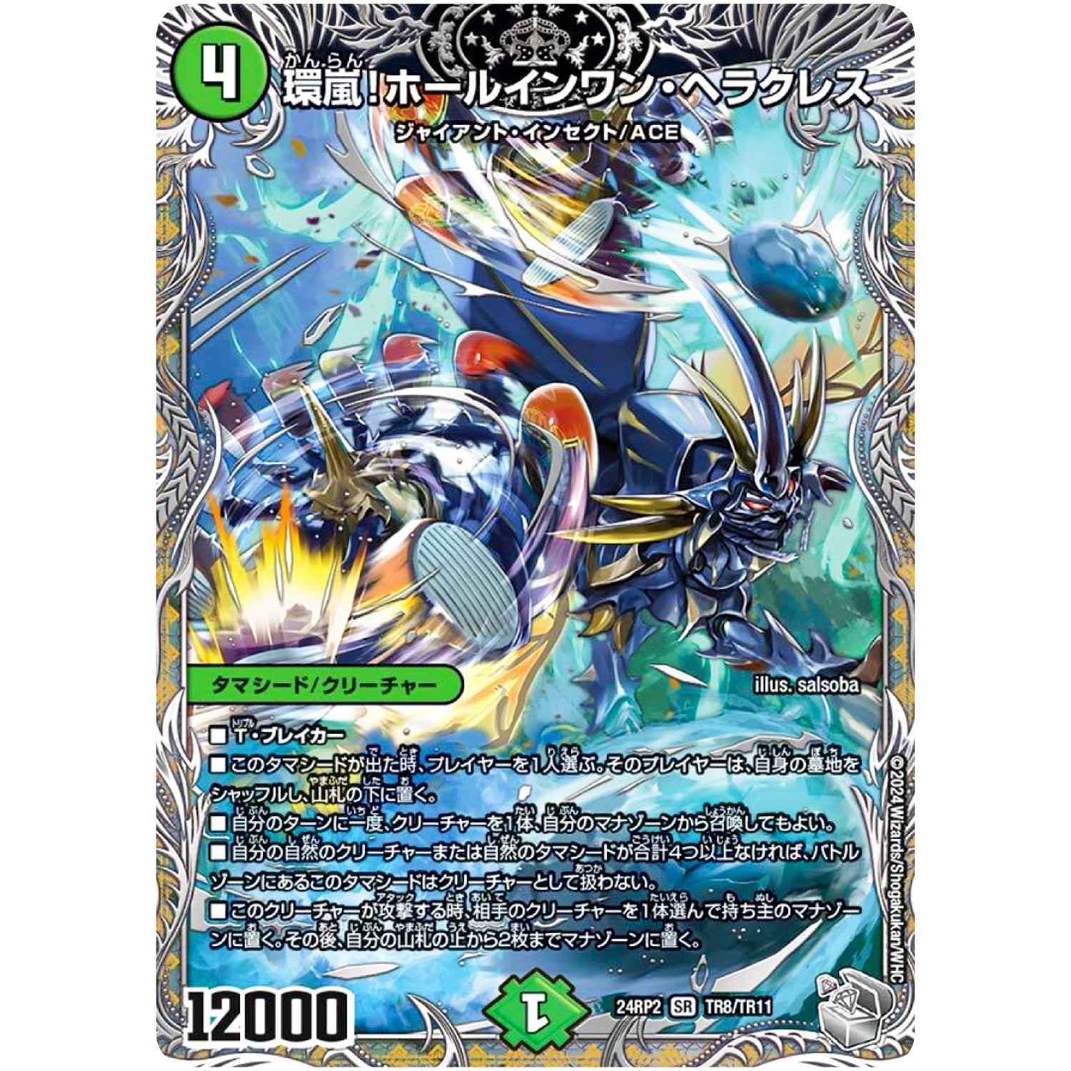 環嵐!ホールインワン・ヘラクレス【SR】(24RP2 TR8/TR11 王道篇 第2弾 カイザー・オブ・ハイパードラゴン【DM24-RP2】)