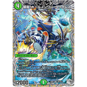 環嵐!ホールインワン・ヘラクレス【SR】(24RP2 TR8/TR11 王道篇 第2弾 カイザー・オブ・ハイパードラゴン【DM24-RP2】)