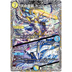 天命龍装 ホーリーエンド/ナウ・オア・ネバー【SR】(24RP2 TR9/TR11 王道篇 第2弾 カイザー・オブ・ハイパードラゴン【DM24-RP2】)