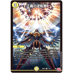 正義の逆転撃【VR】(24RP3 1/76 王道篇 第3弾 ゴールド・オブ・ハイパーエンジェル【DM24-RP3】)