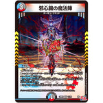 邪心臓の魔法陣【VR】(24RP3 11/76 王道篇 第3弾 ゴールド・オブ・ハイパーエンジェル【DM24-RP3】)