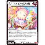 ベイビーポンの助【R】(24RP3 12/76 王道篇 第3弾 ゴールド・オブ・ハイパーエンジェル【DM24-RP3】)