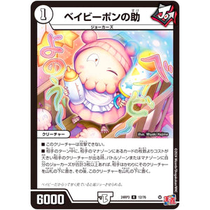 ベイビーポンの助【R】(24RP3 12/76 王道篇 第3弾 ゴールド・オブ・ハイパーエンジェル【DM24-RP3】)
