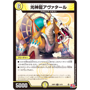 光神龍アヴァタール【R】(24RP3 14/76 王道篇 第3弾 ゴールド・オブ・ハイパーエンジェル【DM24-RP3】)