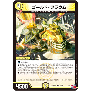 ゴールド・フラウム【R】(24RP3 15/76 王道篇 第3弾 ゴールド・オブ・ハイパーエンジェル【DM24-RP3】)