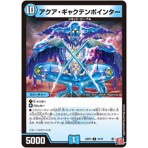 アクア・ギャクテンポインター【R】(24RP3 16/76 王道篇 第3弾 ゴールド・オブ・ハイパーエンジェル【DM24-RP3】)