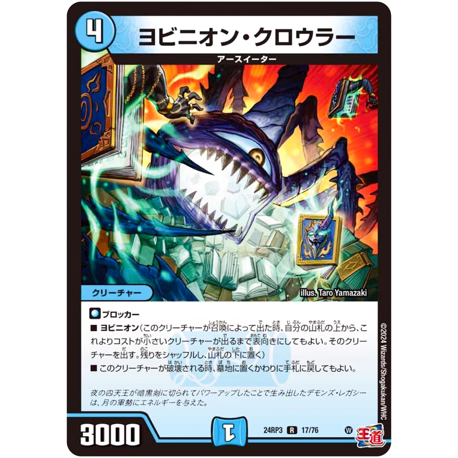 ヨビニオン・クロウラー【R】(24RP3 17/76 王道篇 第3弾 ゴールド・オブ・ハイパーエンジェル【DM24-RP3】)