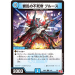 響乱の不死帝 ブルース【R】(24RP3 18/76 王道篇 第3弾 ゴールド・オブ・ハイパーエンジェル【DM24-RP3】)