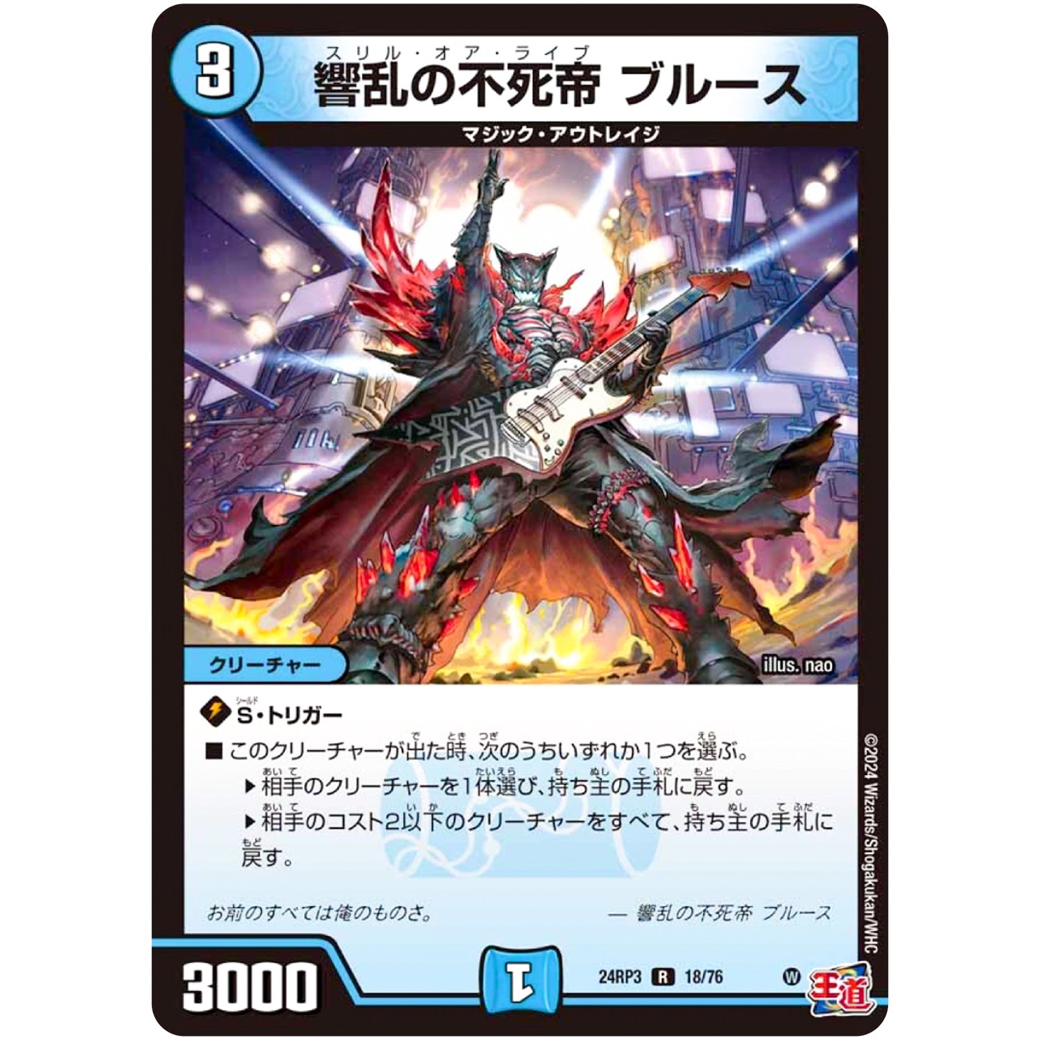 響乱の不死帝 ブルース【R】(24RP3 18/76 王道篇 第3弾 ゴールド・オブ・ハイパーエンジェル【DM24-RP3】)