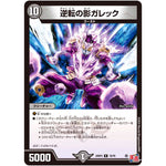 逆転の影ガレック【R】(24RP3 19/76 王道篇 第3弾 ゴールド・オブ・ハイパーエンジェル【DM24-RP3】)