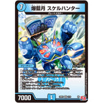 爆藍月 スケルハンター【VR】(24RP3 2/76 王道篇 第3弾 ゴールド・オブ・ハイパーエンジェル【DM24-RP3】)