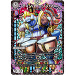 ティンパニ＝シンバリー【R】(24RP3 20/76 王道篇 第3弾 ゴールド・オブ・ハイパーエンジェル【DM24-RP3】)