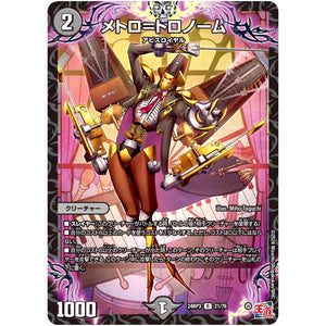 メトロ＝トロノーム【R】(24RP3 21/76 王道篇 第3弾 ゴールド・オブ・ハイパーエンジェル【DM24-RP3】)