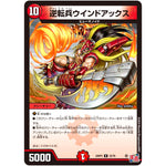 逆転兵ウインドアックス【R】(24RP3 22/76 王道篇 第3弾 ゴールド・オブ・ハイパーエンジェル【DM24-RP3】)