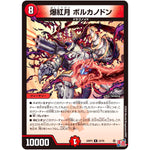 爆紅月 ボルカノドン【R】(24RP3 23/76 王道篇 第3弾 ゴールド・オブ・ハイパーエンジェル【DM24-RP3】)