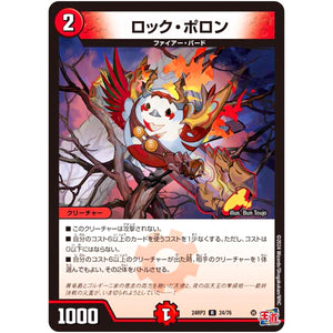 ロック・ポロン【R】(24RP3 24/76 王道篇 第3弾 ゴールド・オブ・ハイパーエンジェル【DM24-RP3】)