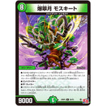 爆翠月 モスキート【R】(24RP3 26/76 王道篇 第3弾 ゴールド・オブ・ハイパーエンジェル【DM24-RP3】)