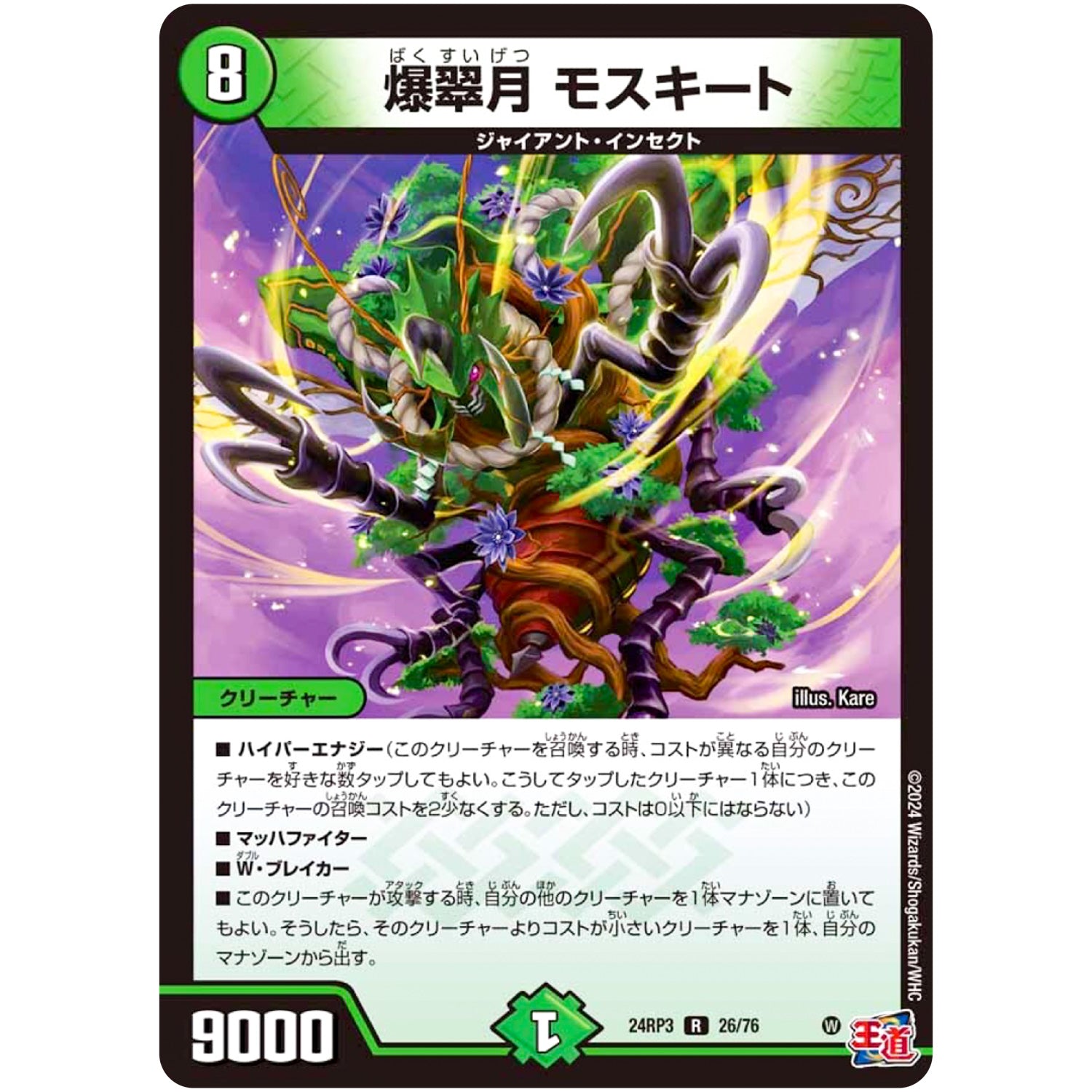 爆翠月 モスキート【R】(24RP3 26/76 王道篇 第3弾 ゴールド・オブ・ハイパーエンジェル【DM24-RP3】)