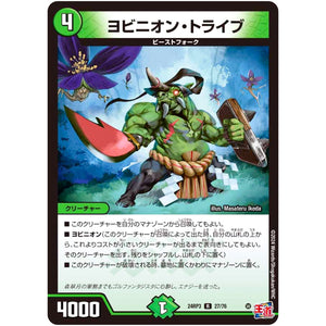 ヨビニオン・トライブ【R】(24RP3 27/76 王道篇 第3弾 ゴールド・オブ・ハイパーエンジェル【DM24-RP3】)