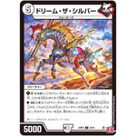 ドリーム・ザ・シルバー【U】(24RP3 28/76 王道篇 第3弾 ゴールド・オブ・ハイパーエンジェル【DM24-RP3】)