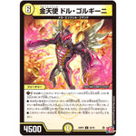 金天使 ドル・ゴルギーニ【U】(24RP3 29/76 王道篇 第3弾 ゴールド・オブ・ハイパーエンジェル【DM24-RP3】)