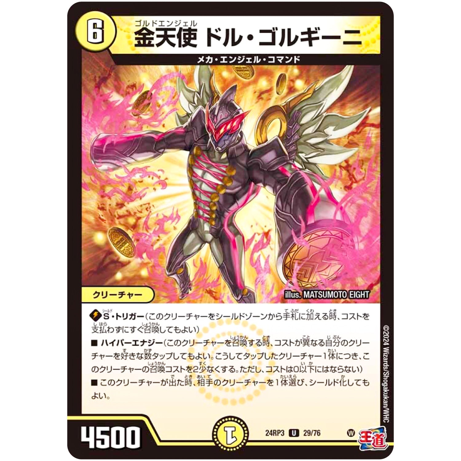 金天使 ドル・ゴルギーニ【U】(24RP3 29/76 王道篇 第3弾 ゴールド・オブ・ハイパーエンジェル【DM24-RP3】)