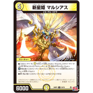 新星姫 マルシアス【U】(24RP3 30/76 王道篇 第3弾 ゴールド・オブ・ハイパーエンジェル【DM24-RP3】)